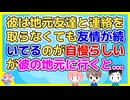 「男の友情は固いが女の友情は脆い」と友達自慢をして私の交友関係を小バカにていた彼だったが…