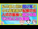 義弟嫁は昔はフワフワ系美人の天然ちゃんで男友達が何かしら手助けしてくれてたので「周囲は私のために便宜を図ってくれるに決まってる」と思い込んでいる