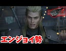 [FF7リバース#13]　一番この世界で自由な奴