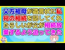 【修羅場】父の不倫で両親が離婚、慰謝料も養育費も払われなかった。そんな私を不憫に思った父方祖母が私に遺産を残してくれた→しかし父と後妻は納得いってなかったようで…