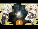 【刀剣乱舞偽実況】源氏兄弟で零～月蝕の仮面～【その4】