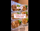 【tiktokで270万回再生された】【１食200円】【うま塩チキン弁当】6日分作り置きして冷凍する□