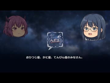 へぼ談 ゆる星座占い 今週の運勢 7月13日から7月19日