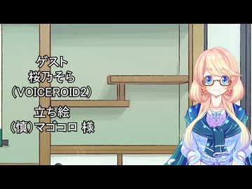 【しりとり・10秒動画】リレーしりとり # 124 ゲスト：桜乃そら【ソフトウェアトーク雑談】