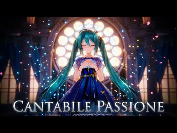 【MMD】『カンタービレ×パッシオーネ/Cantabile Passione』「初音ミク/Sour式改変Night Butterfly Miku」