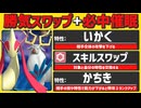 ギミック研究記録　ダブル編　#009　【ポケモンチャンピオンズ】【voicevox実況】【ゆっくり実況】
