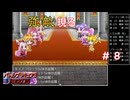 バトルプリキュア3を実況プレイ！part8　バトルプリキュア始まりました