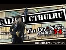 【クトゥルフ神話TRPG】旧日の歌54：思い出は後戻りのできない道だ【実卓・中国卓】