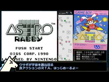 【GB/RTA】アストロラビー AllStage 13分36秒【ゆっくり解説】
