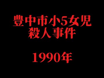 ホモとレズと見る未解ケツ事件.mp10