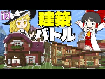 【博士ハウジング #12】ガチンコ建築対決！ より高値で売れる建物はどっちだ！？【マイクラ】【Minecraft】【ゆっくり実況】