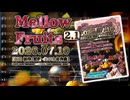 ♪ Mellow Fruits 2.1 ―うれたくだもの― / |: Sonocellar :| 【毎日 新作/更新インスト自作曲】