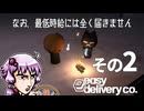 【Easy Delivery Co.】なお、最低時給には全く届きません　その2【ソフトウェアトーク実況】