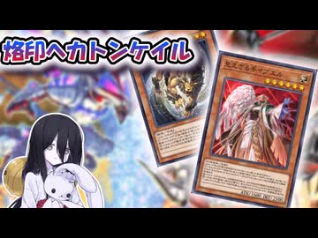 【遊戯王マスターデュエル】烙印ヘカトンケイルで物量とカウンター罠で圧し潰したい【VOICEVOX実況】
