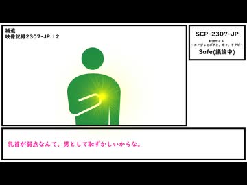 【ゆっくり紹介】SCP-2307-JP【財団サイト ～カノジョとボクと、時々、チクビ～】