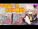 【プリキュア】癒しを求めておじさんがプリキュアウエハースを箱買いして開封した結果…【ゆっくり、春日部つむぎ 実況】