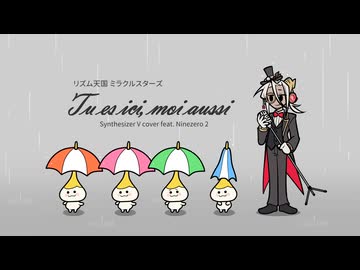 【Ninezero2】Tu es ici, moi aussi (君が居て僕が居る)【SynthesizerVカバー】+SVP