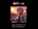 前藤天江って誰？｜FMHF隊 キャラ紹介 #shorts #オリジナル曲 #aiイラスト