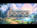 【ファンタジー解説】子供を攫う人怖系の悪辣モンスター！ブギーマンを紹介！【VOICEVOX】