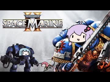 スペースマリーン2を適当に遊ぶ Part1【Warhammer 40k: Space Marine2】