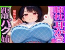 【ASMR 東方】最強ボーイッシュ驪駒 早鬼姉ちゃんが僕にだけ甘やかして耳かきで寝かしつける件！【シチュボイス・吐息】