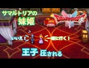 【＃3:サマルトリアの兄妹】ドラクエ2リメイク実況プレイ