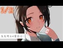 1/2話【溺愛甘々】誰にも見られてはいけない、いちゃいちゃの時間～先生同士の密会は…～【KU100/ASMR/男性向けシチュボ】
