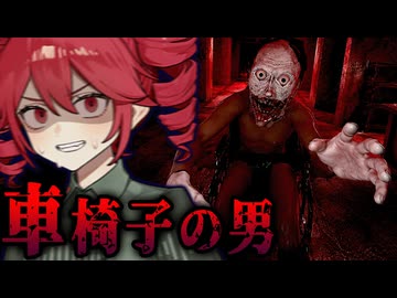 爆速で走り回る『車椅子の男』の住む廃墟から5000ドル盗み出すホラーゲーム【 The Wheelchair Man 】『VOICEROID実況/重音テト・宮舞モカ』
