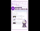 ～あるあるが言い尽くされている～ボイロ(広義)あるある言いたい！00