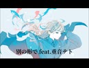別の形で feat.重音テト