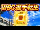 【入学式】#9 落合のホームランが止まらない！！WBC転生選手がキター！！【パワプロ2026  栄冠ナイン ゆっくり実況】