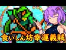 【VAMPIRE SURVIVORS】クッキー沢山食べたから死神の攻撃がきかない結月ゆかり【ボイロ実況】