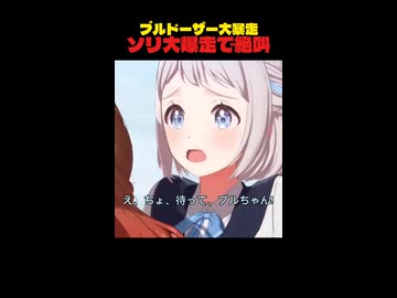 【絶叫】ブルドーザーにソリで処刑されてしまう無垢な白い花