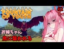 【Survival: Fountain of Youth】カリブ海で鳥や蛇と戦うお姉ちゃん #2【VOICEROID】