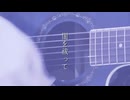 廻廻奇譚　Eve  歌ってみた