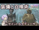 【Skyrim】デザインも性能も特別！ かつてのデイドラ戦士の装備が手に入るクエスト【ボイスロイド実況】