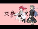 【セレスト】サイエンス【UTAUカバー】