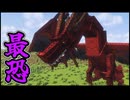 【ゆっくり実況】サイズも火力も規格外！！とんでもドラゴンでボスと戦う！！-異世界辻斬り旅日記part10-【MInecraft】