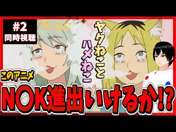 ヤニねこ2話でヤバすぎる新キャラに絶句する男
