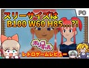 爆速でナイスバディに成長する、コナミ製の超マイナーギャルゲー！【ポリコギャル／Windows】【レトロゲームゆっくり実況解説】
