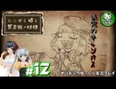 【シニガミ姫と異書館ノ怪物】終わりはいつも残酷なメルヘンをぶち壊す物語　＃12【ゆっくり実況】※ネタバレあり