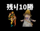 ひたすら楽してFF3 part13