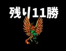 ひたすら楽してFF3 part12