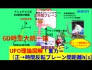 【6D時空大統一理論】マクスウェル方程式を6次元まで拡張したら大統一理論GUT出来た・・・ 記念に反重力原理シミレーション図解説明してみた
