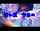 マーズブルーfeat. さとうささら【オリジナル曲】