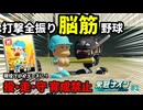 【パワプロ2026 栄冠ナイン縛り】新要素追加！「打撃全振り」脳筋野球で甲子園優勝を目指す！#1【上腕二頭筋高校】