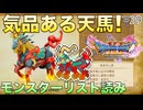 【DQXIS】ドラクエXI Sモンスターリスト読み&ドット絵 #29 優雅に天翔けるれんごく天馬！【ドラゴンクエストXI S】(ネタバレ注意)