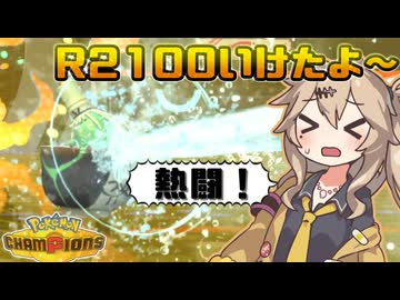 春日部つむぎは論じたい！#11【ポケモンチャンピオンズVOICEVOX実況】