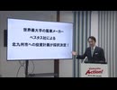 風車メーカー・世界最大手「べスタス社」福岡県北九州市に生産拠点　2029年度までに整備へ