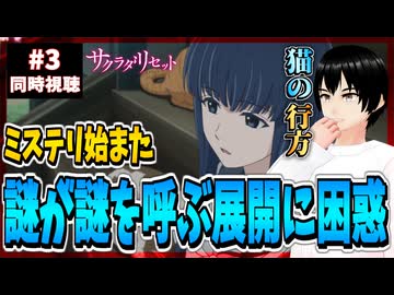 【完全初見】サクラダリセット 3話 同時視聴□｜Sagrada Reset｜リアクション